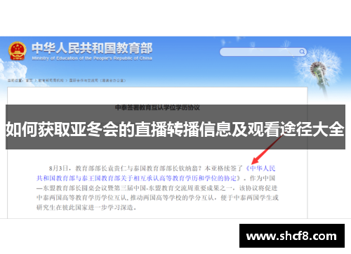 如何获取亚冬会的直播转播信息及观看途径大全
